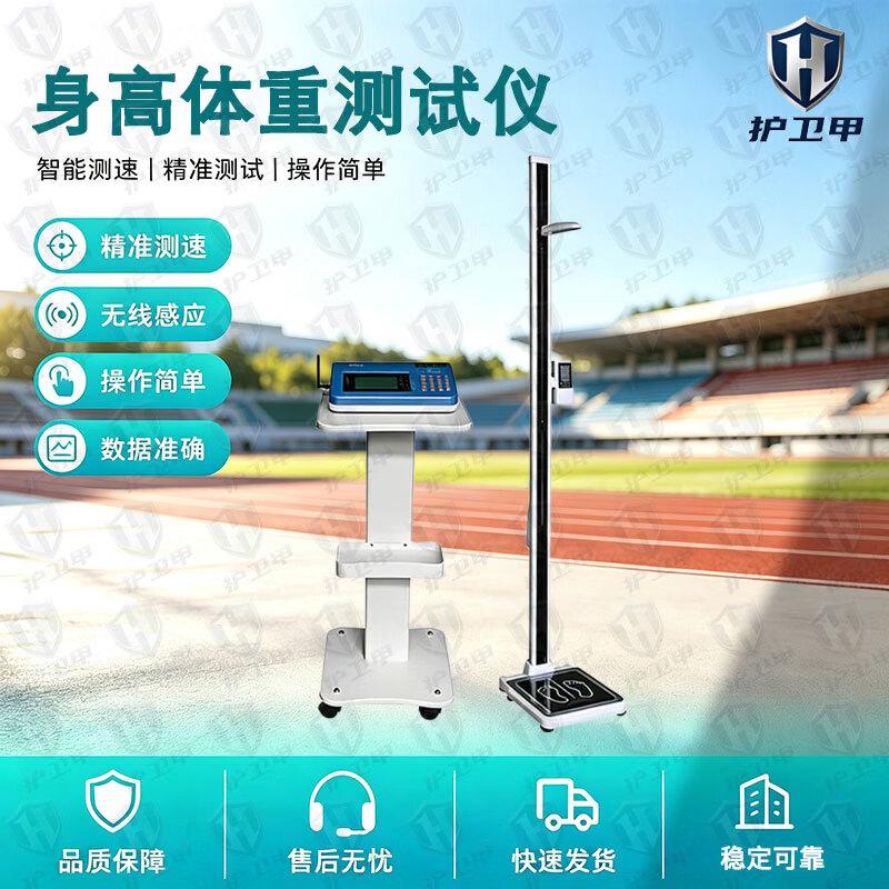Huweijia Student Physical Fitness Testing Equipment Series