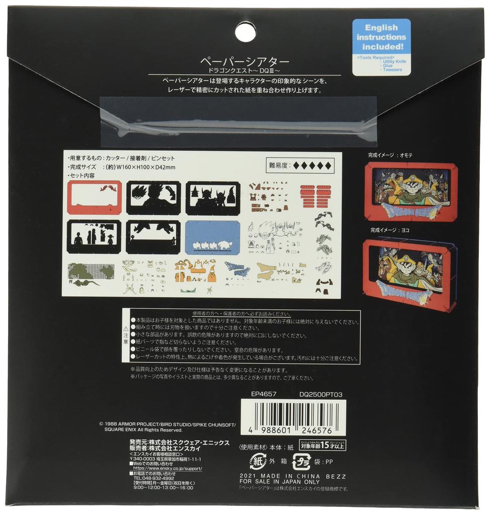 Papier-Theater EP4657 Dragon Quest (PT-L28) ~DQIII~
