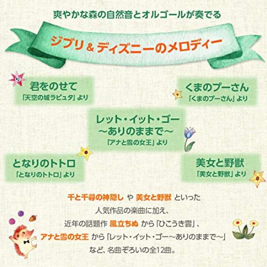 Forest Music Box 2 Ghibli Disney Collection - &