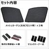 Mesh Curtains, Compatible with Toyota Harrier 80 Series, Set of 2, ct045
