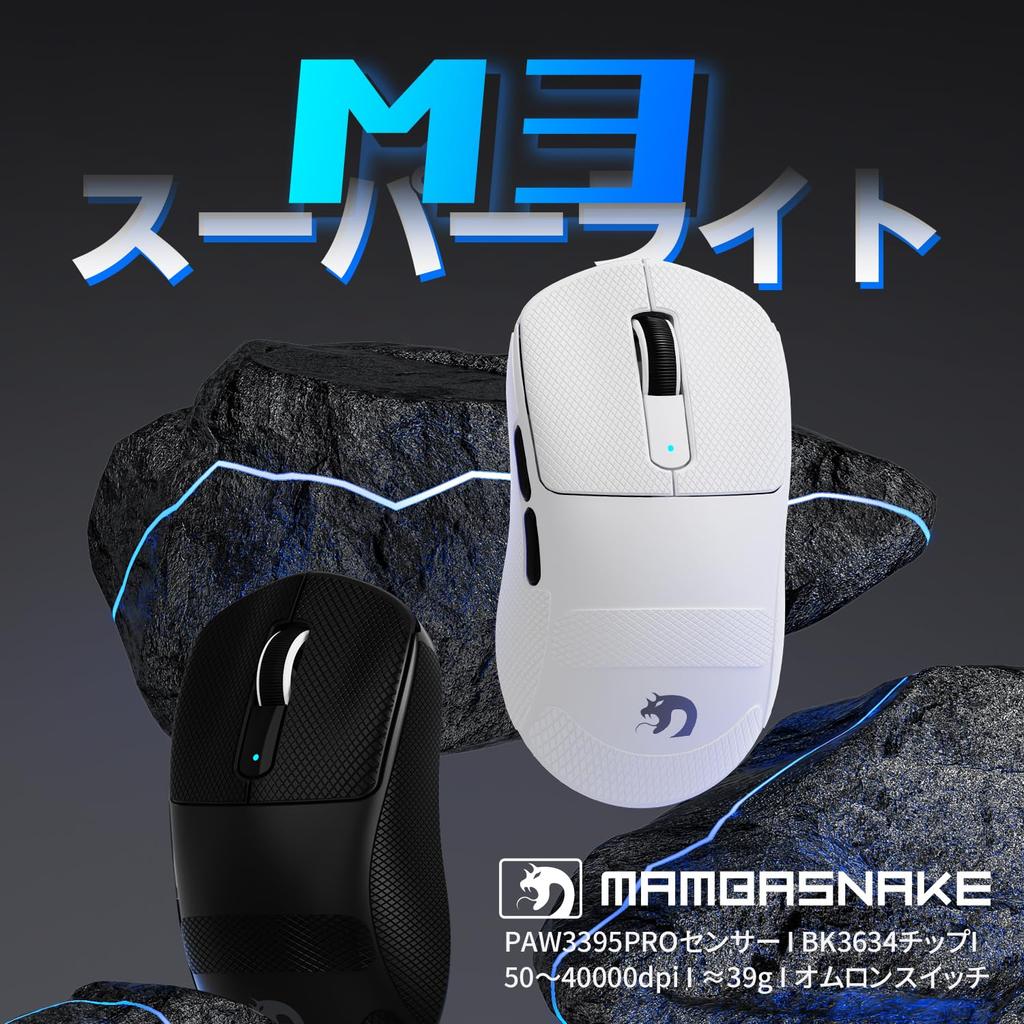MAMBASNAKE M3 Gaming Wireless Mouse with Original PAW3395PRO FSWQ Life 65 Hours of Continuous FPS Direct Includes Grip Tape Mouse, Ultra-Lightweight