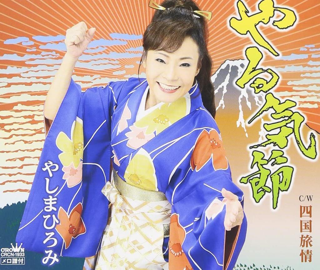 CD HIROMI YAMASHIMA, ETSUKO ICHIHARA,  - Motivational Season  CRCN1933 Japan ObiMusic Others Used