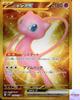 Mew Ex UR 208/165 Pokemon 151 Sv2a Pokemon Card Game Japanese NM