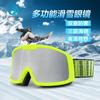 Cross Border New Multi Frame Color Hiking Skiing Goggles Double-layer Anti Fog Outdoor Clear Windproof Men's Women's
