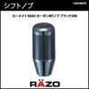 CAR MATE RÄZO Real Carbon Shift Knob, 300 G, Height-Adjustable (3 Positions), Cobalt Black, RA65