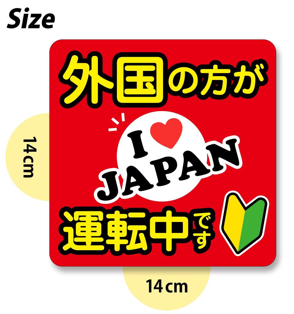 Foreigner is driving sticker red 2 pieces 14 x 14cm