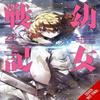 The Saga of Tanya the Evil Vol. 25 Manga by Shinobu Shinotsuki Paperback Book 9781975369606