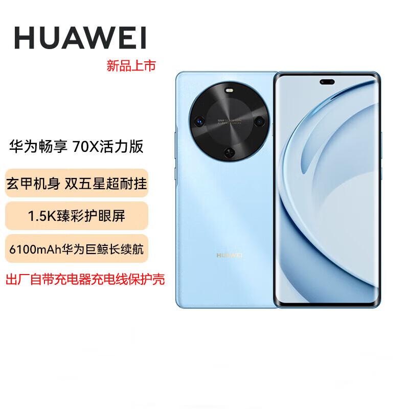 

Huawei Enjoy 70X Vitality Edition Smartphone (CN version) 8GB+256GB