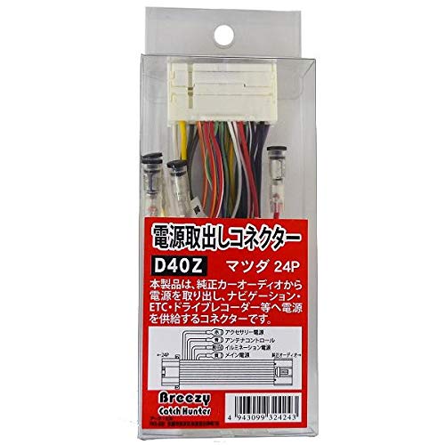 

Catch Hunter Power Outlet Connector Compatible with Mazda 24P Steering