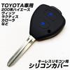 [IKT] Silicone Cover for Keyless Keys for Toyota Cars, 2