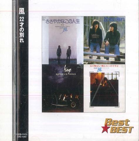 

CD WIND Kaze 12 CD1117 A 12CD1117A CROWN Japan Japanese PopRock Used