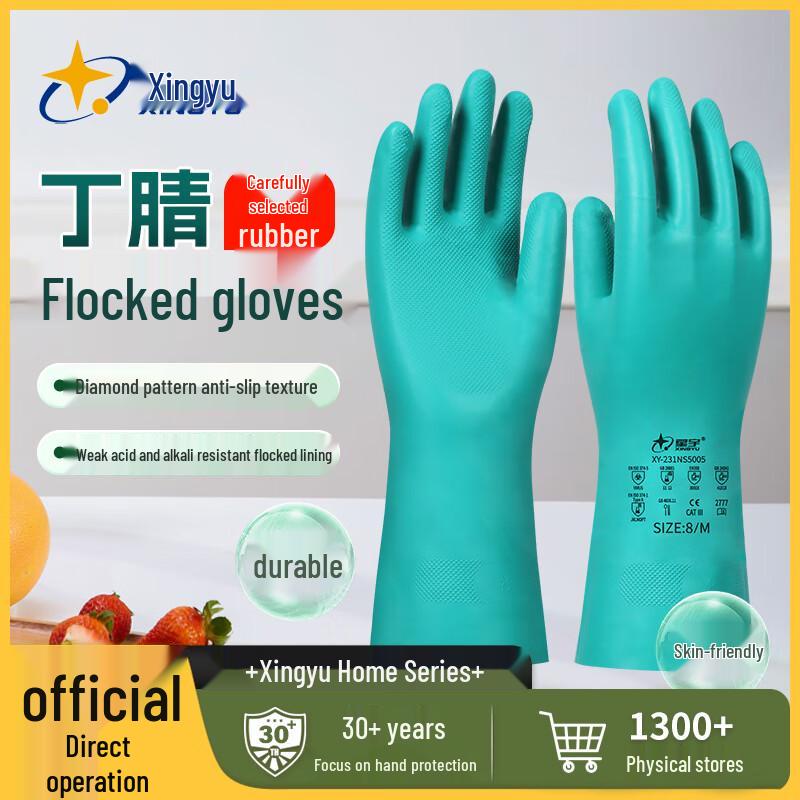 XINGYU Nitrile Rubber Protective Gloves