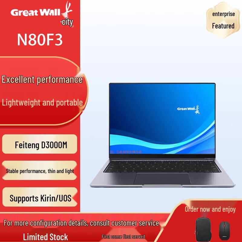 Great Wall N80F3 14-inch Secure Mobile Workstation Laptop (CN version) Gov & Ent. + WPS + OFD