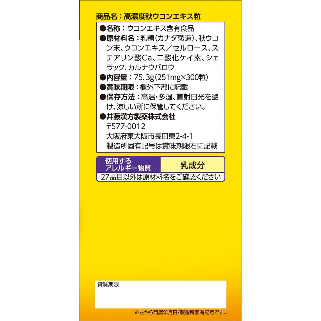 IDO High-Concentration Autumn Turmeric Extract Capsules 300 Capsules Liver Strengthening Turmeric