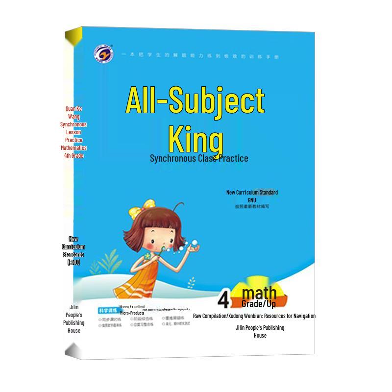 Primary School Math Practice Book (Beijing Normal Edition) Fourth Grade, Upper Semester
