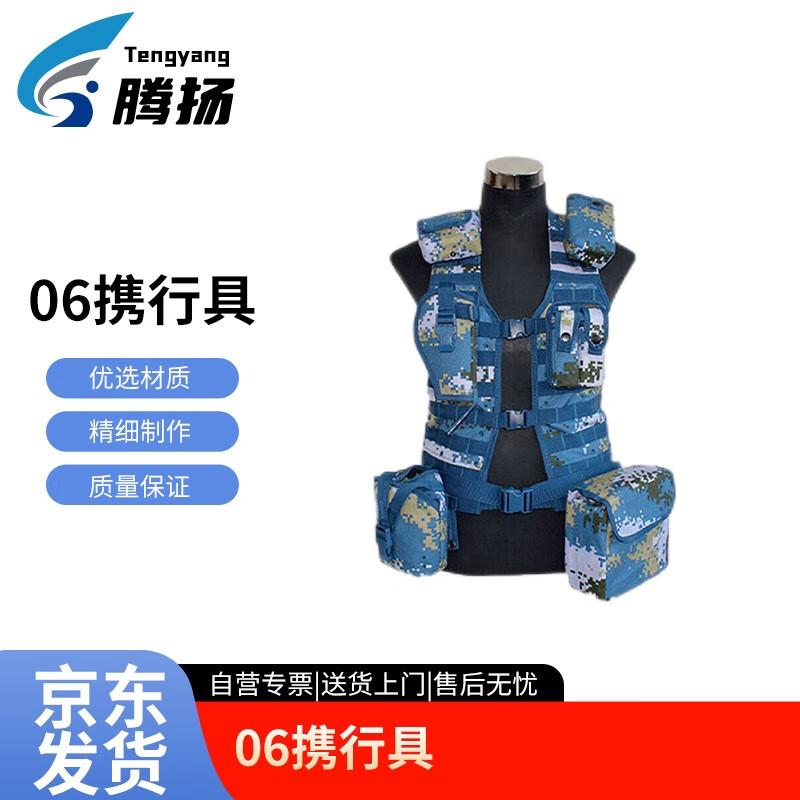 Tengyang 06 Individual Soldier Carrying Gear 7-Piece Set