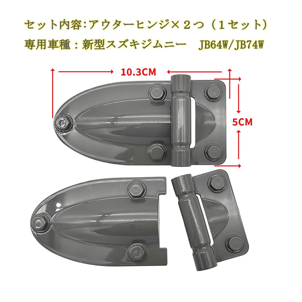 HOLACAR Jimny Dummy Hinge Door Hinge Cover Outer Hinge Jimny JB64 Car Door Hinge for Bonnet Side Door Easy to Clean Jimny Sierra JB74 2pcs/Set (Cement