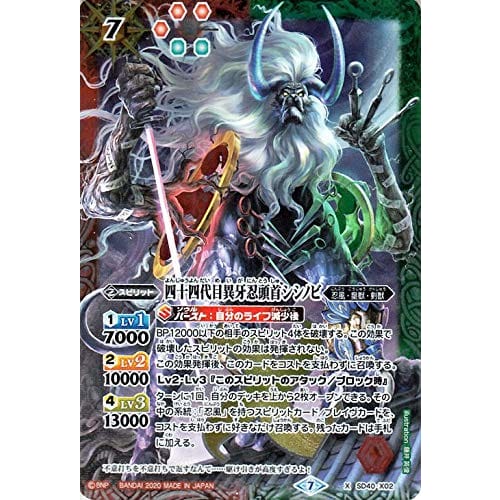 

Battle Spirits 44th Generation Iga Ninja Head Shishinobi X Rare GREATEST RECORD 2020 BSC36 Battle Spirits Booster Pack Ninja Wind, Emperor Beast, Swor