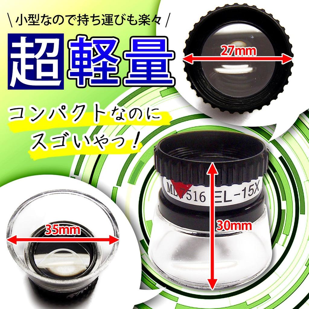 Phoenix Mini Magnifying Glass Recommended for and Electronic Components Includes Maintenance Cloth [15x Magnification] Jewelry, Paintings, / <45-Day