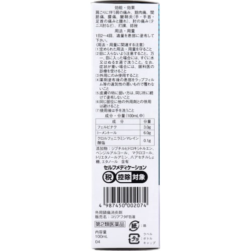 [Category 2 OTC Drug] Coriafuta FB Liquid 100mL