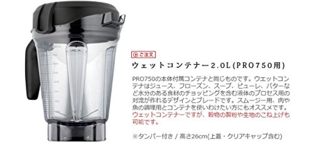 Vitamix 2L Wet Container [Official] (for Pro750/E320)