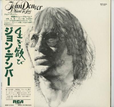 

LP Record JOHN DENVER - I Want To Live RVP6253 RCA 1978 Japan Obi Country