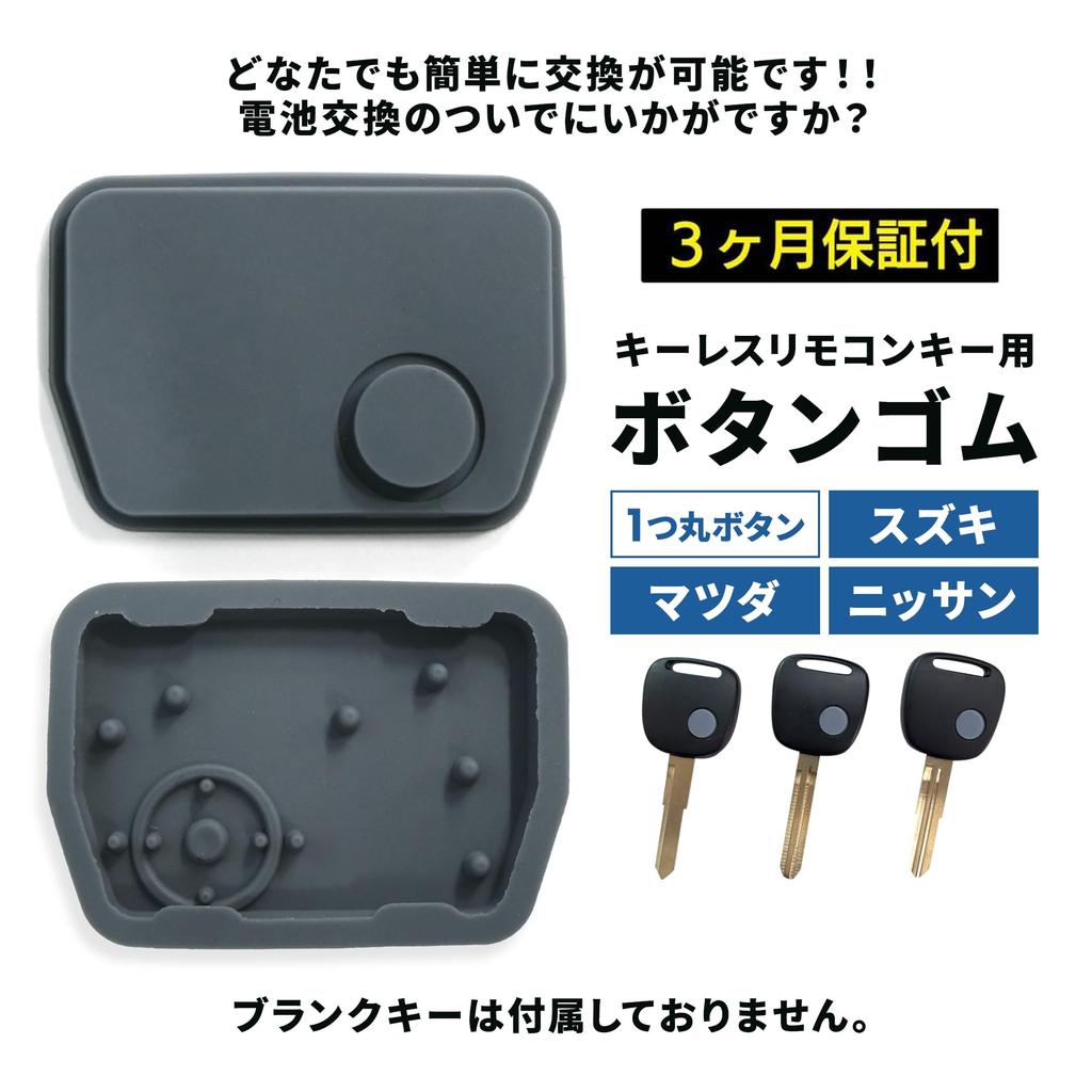 [Rn1185] Suzuki Mazda Nissan Key Button 1 Button Rubber 1 Piece 37198-76G00 Equivalent M421