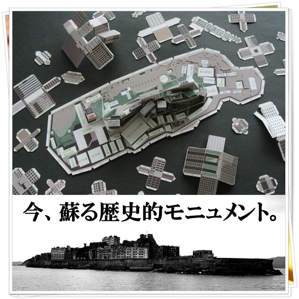 Papercraft Gunkanjima World Heritage Art Assembly Kit Set Replica Model (2 Pieces)