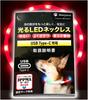 Illuminated Collar Visibility USB Nighttime Pet Walking Soft Adjustable Size for and Large Dogs [Expert Supervision/JPPMA Certified] [650m Distance]