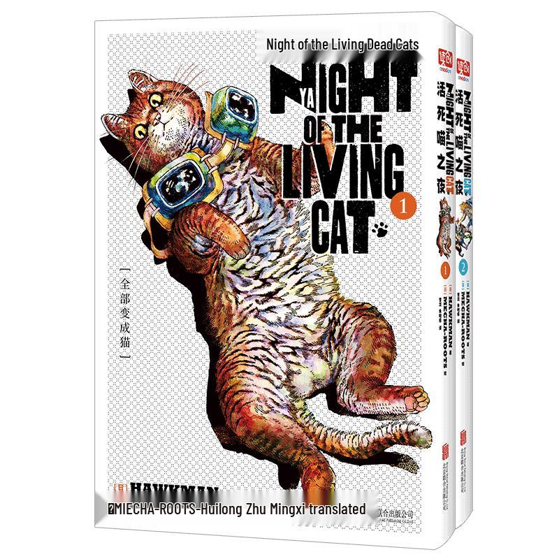 Night of the Living Cats Manga Vol. 1-2