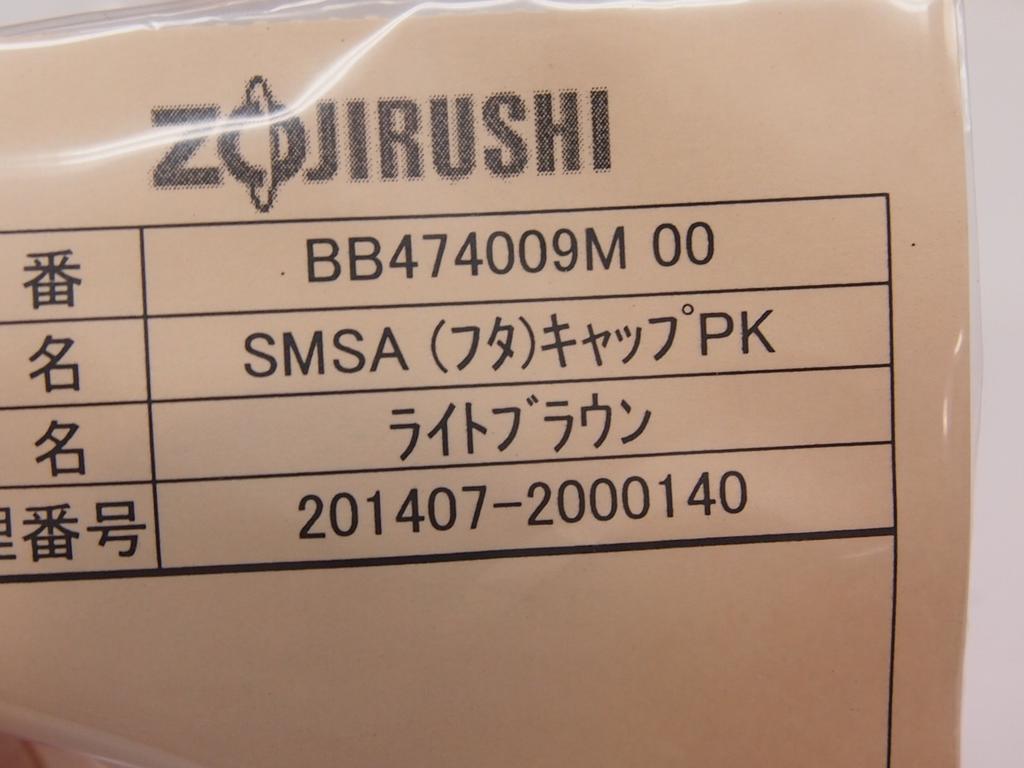Zojirushi Stainless Steel Mug Cap Gasket (BB474009M-00)
