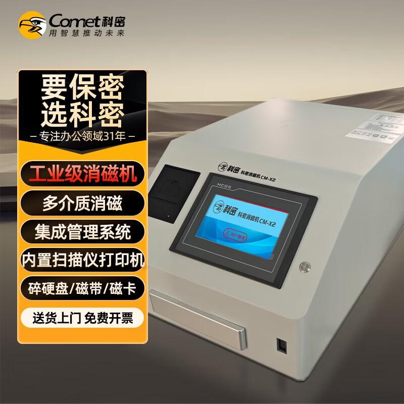 

Comi CM-X2 Commercial Hard Drive & Magnetic Media Shredder