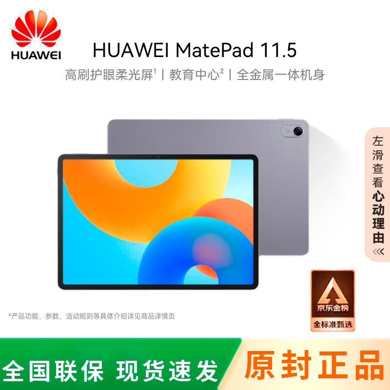 

Huawei MatePad 11.5 2024 Tablet (CN version)