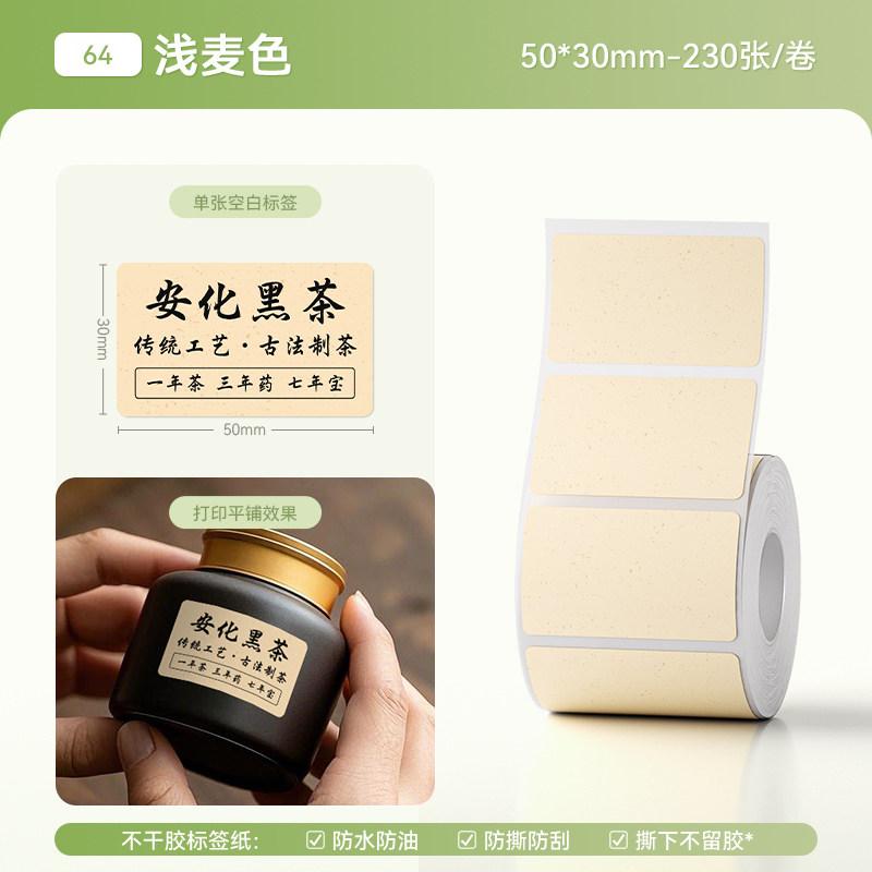 NIIMBOT B1/B21/B31/B4/B203/B3S Thermal Paper Kraft Paper-Colored Tea Seal Stickers Traditional Chinese Medicine Food Doc Labels