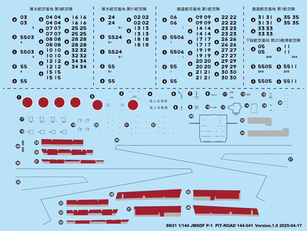Pit Road 1/144 Skywave Series Japan Maritime Self-Defense Force P-1 Patrol Aircraft Plastic Model SN31 (Airplane)