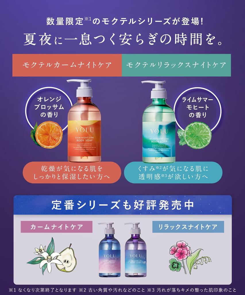 Summer Limited YOLU Body Soap Calm Night Care [2025 Edition]