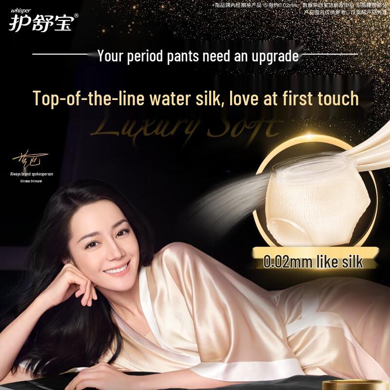 Whisper Seamless Silky Soft Overnight Sanitary Pants