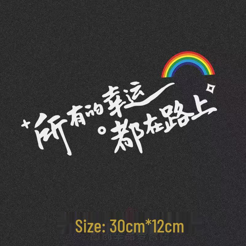 

Personalized Car Sunroof & Rear Window Sticker - All Luck is on the Road 1