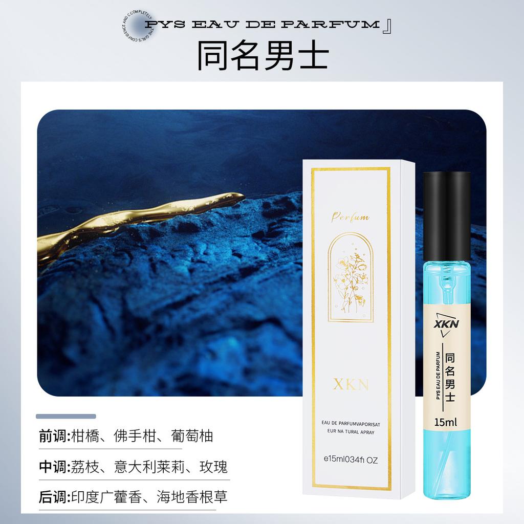 15Ml perfume sample, the same live broadcast stall for men and women, fresh, elegant and fragrant