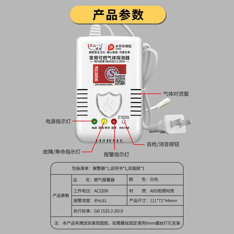 LF-G55 Smart Home Gas Leak Detector