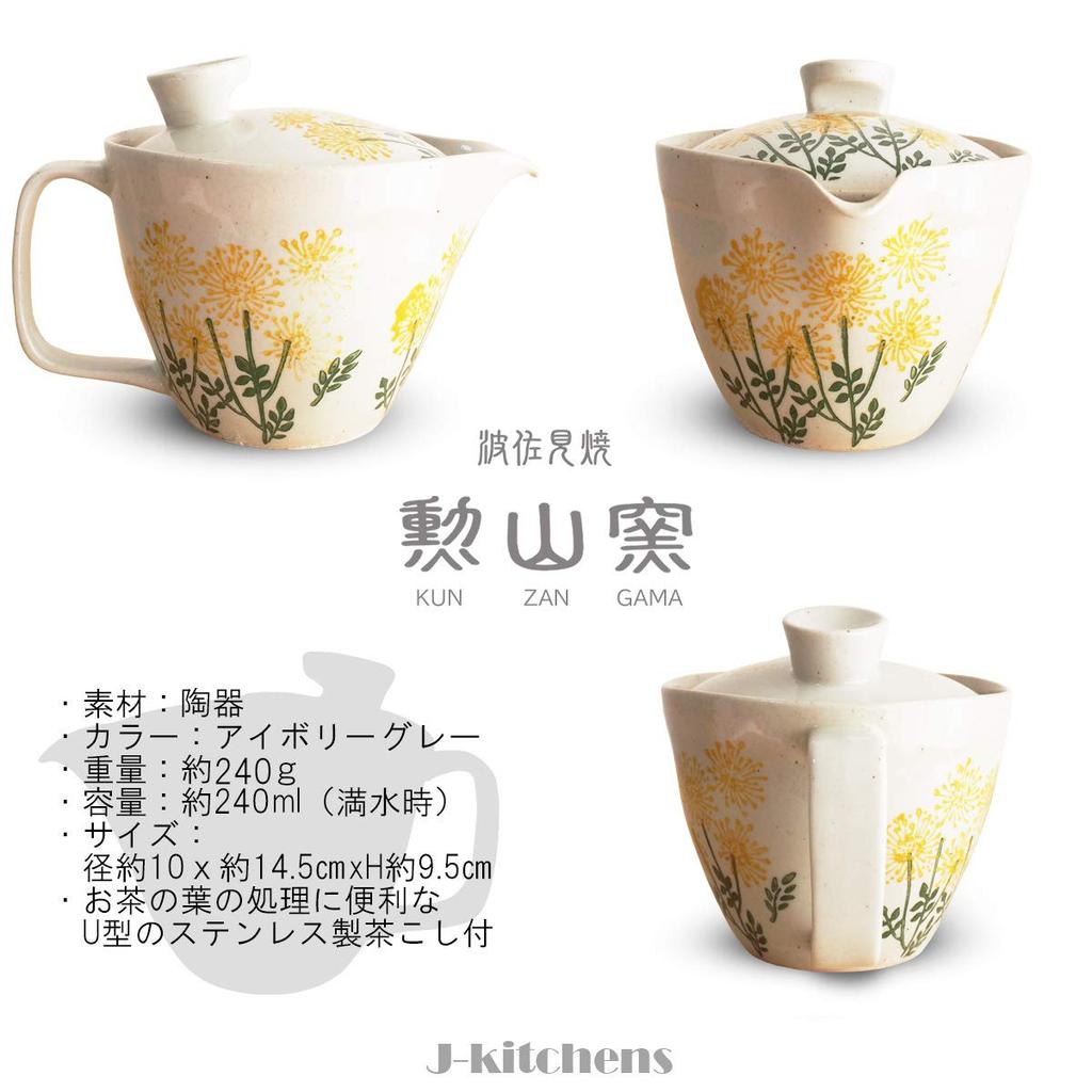 Kunzan Kiln Teapot and Mug Microwave Hasami Made In Japan Mug Tea Strainer Yellow J-kitchens Set, Safe, Ware, (Teapot 240ml, 270ml), Included,