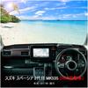 New Suzuki Spacia MK53S Dashboard Design by SPACIA Sun Dashboard Dashboard Interior Accessories MK53S with (2nd Generation) Mat, Vehicle-Specific