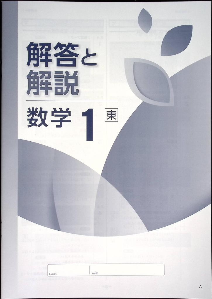 NEUES GRUNDLAGEN-Arbeitsheft für die Sekundarstufe I, Mathematik 1. Klasse, Tokyo Shoseki Ausgabe (Lernclub-Textmarker enthalten), 2025 Überarbeitete Ausgabe