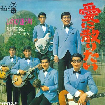7inch Record MASAYOSHI TSURUOKA & TOKYO ROMANTIC - Ai Ni Chiritai / Shinobi Au Machi SN717 TEICHIKU 1968 Japan Japanese Pop/Rock Used
