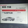 Used Toyota MR2 E-SW20 Series Parts Catalog
