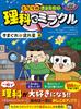 My Miracle In Science Whimsical Shooting Star Edition Neighbor's Brothers -