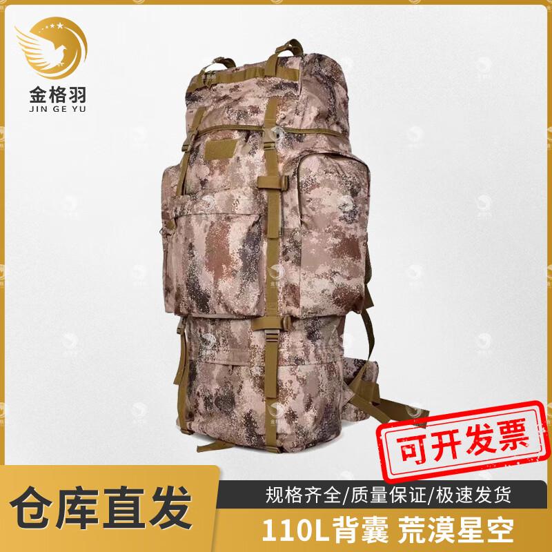 Jin Ge Yu 110L Camouflage Outdoor Backpack