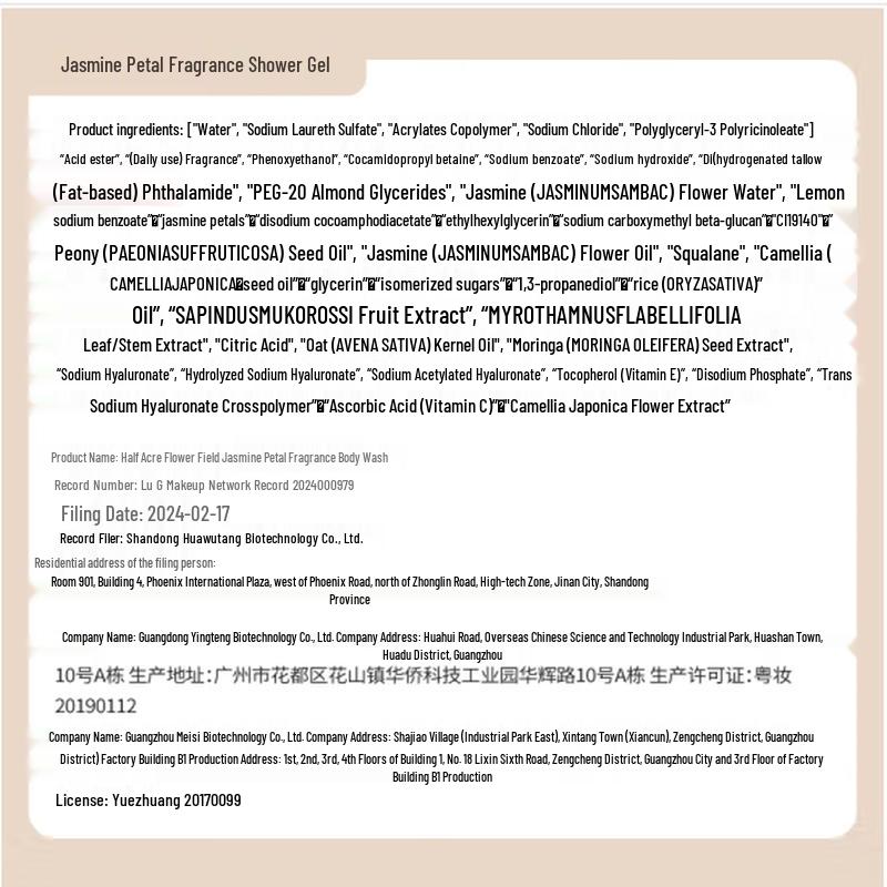 Ban Mu Hua Tian Jasmine Petal Fragrance Shower Gel