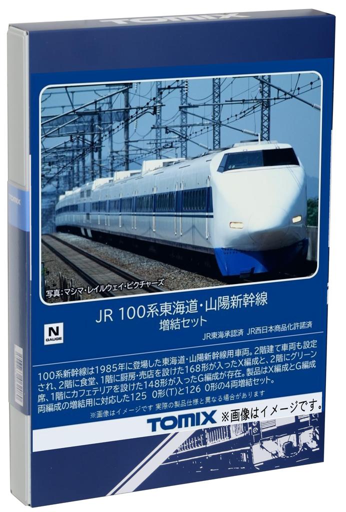 TOMIX N Gauge JR 100 Series Shinkansen Extension Set 98877 Railway Model Train Tokaido/Sanyo