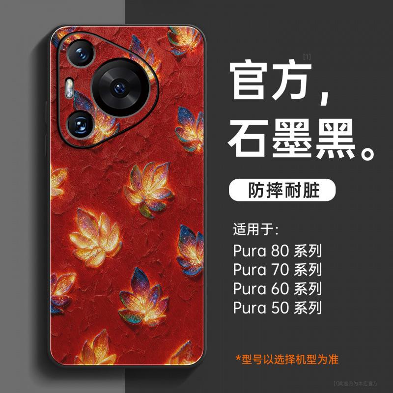 Applicable to Huawei pura70pro mobile phone case new pura80pro + lambskin case p60 protective case Ultr